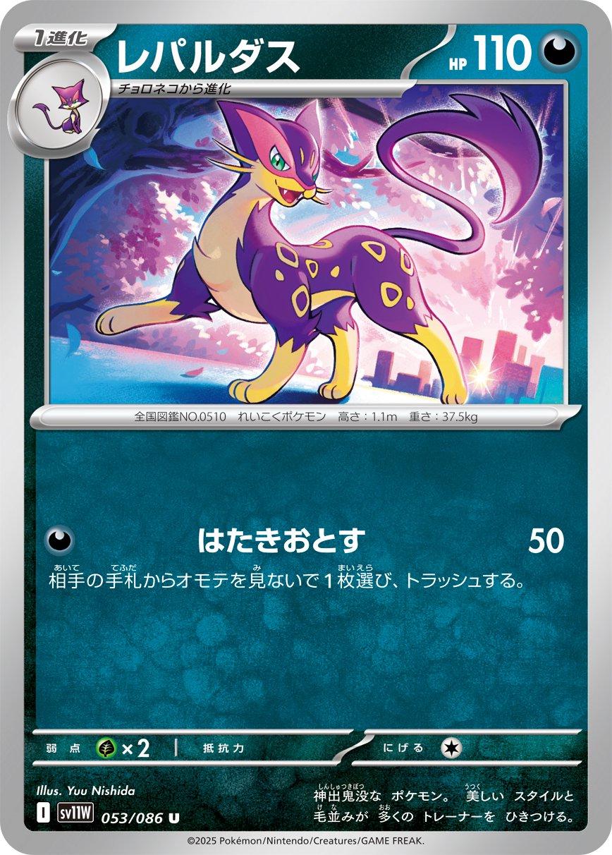 Japanese White Flare Liepard Pokémon card